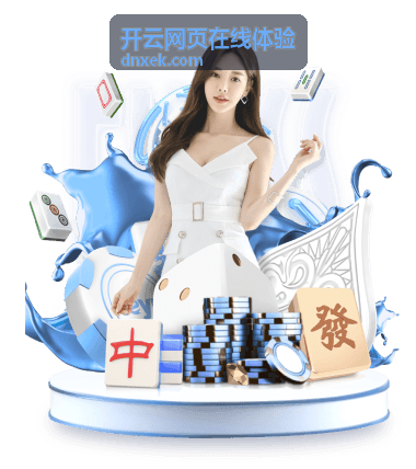 开云网页在线体验相关更新：今天世界杯多少号结束？2026年美加墨世界杯收官日期与赛程全解析